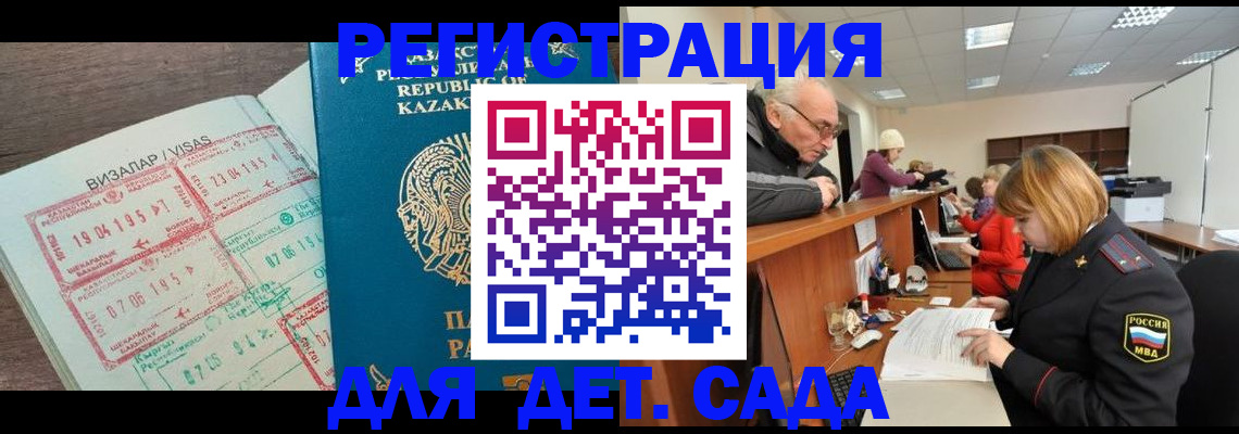 прописка гарантия в Ингушетии