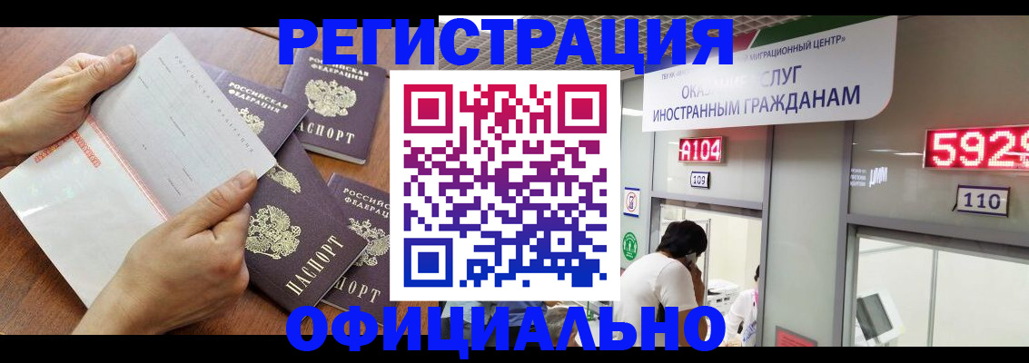 регистрация в Ингушетии