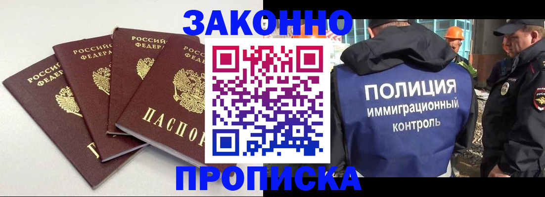 прописка штамп в Ингушетии