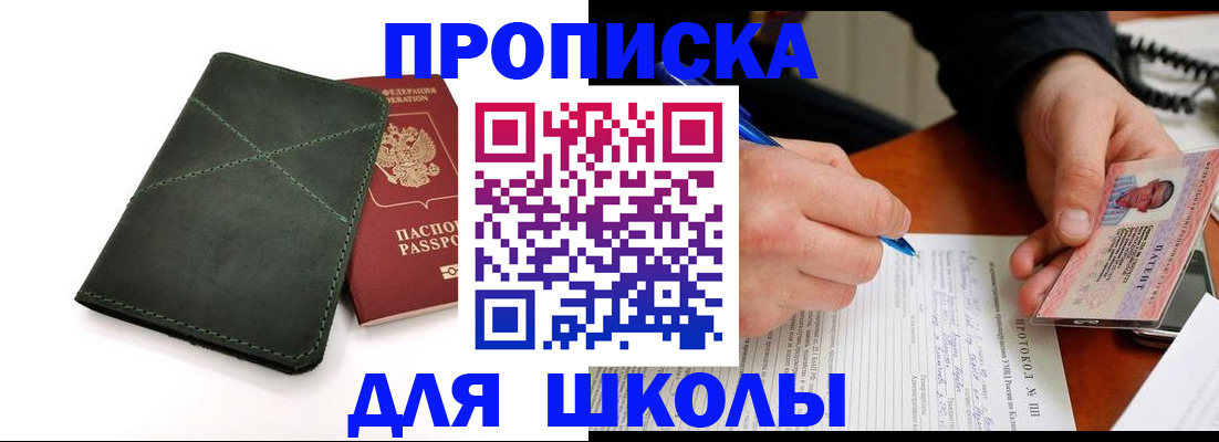 прописка в квартире в Ингушетии