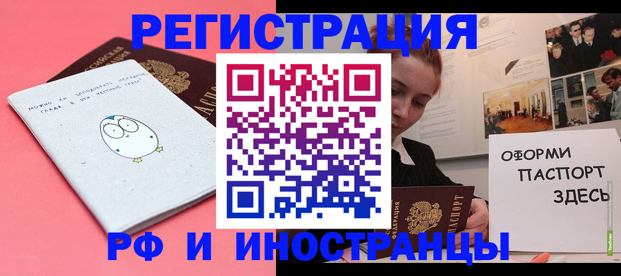 прописка 2025 в Ингушетии