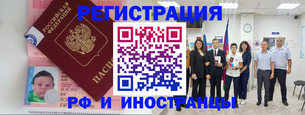 прописка для работы в Ингушетии