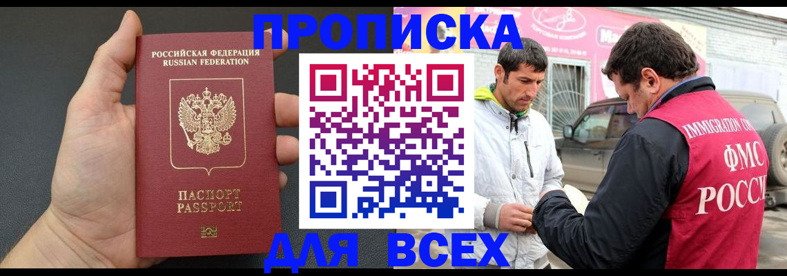 пропишу в квартире в Ингушетии